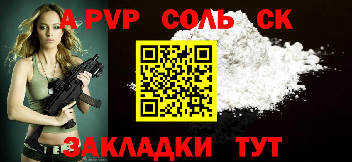 A PVP Соль Гагарин