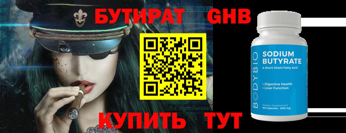 Бутират Butirat  Вход с VPN  Гагарин 