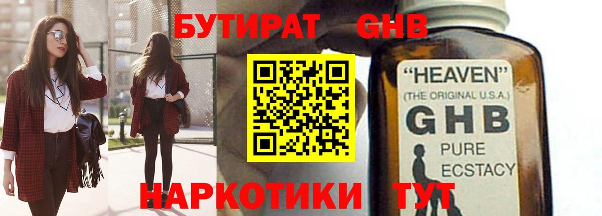 Бутират BDO 33% Гагарин