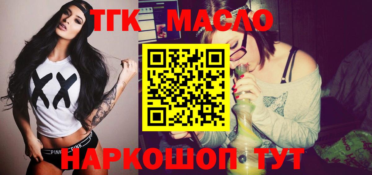 ТГК гашишное масло  наркота  Вход с VPN  Гагарин  ТГК THC oil 